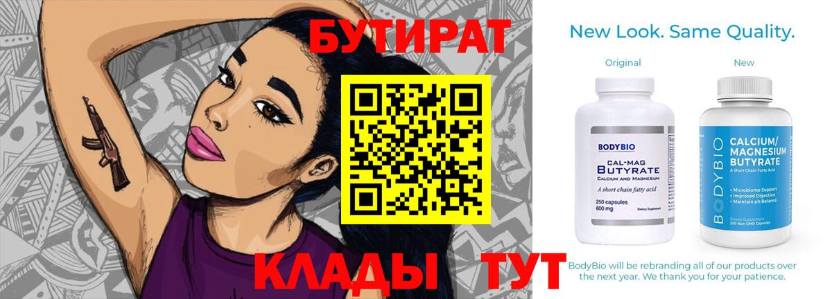 Бутират 1.4BDO Тимашёвск