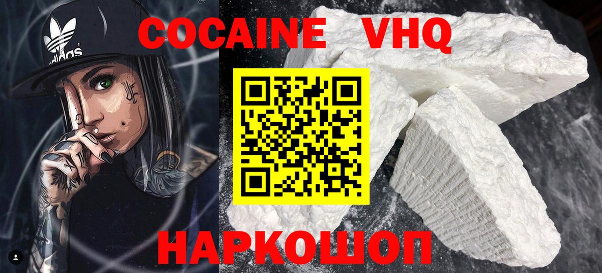 КОКАИН 97% Тимашёвск