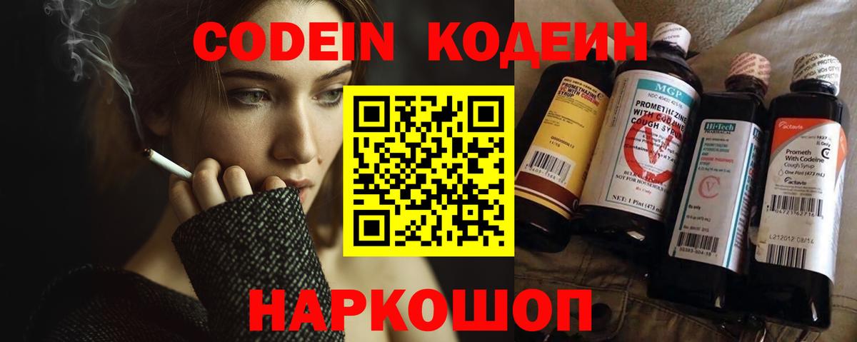 Тимашёвск  Кодеиновый сироп Lean напиток Lean (лин)  Codein Purple Drank  Вход с VPN 