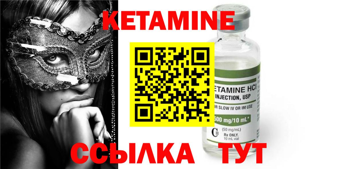 Кетамин VHQ Тимашёвск