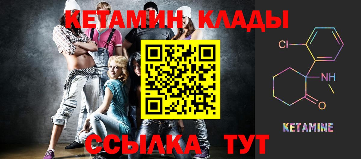 КЕТАМИН ketamine  Вход с VPN  Тимашёвск 