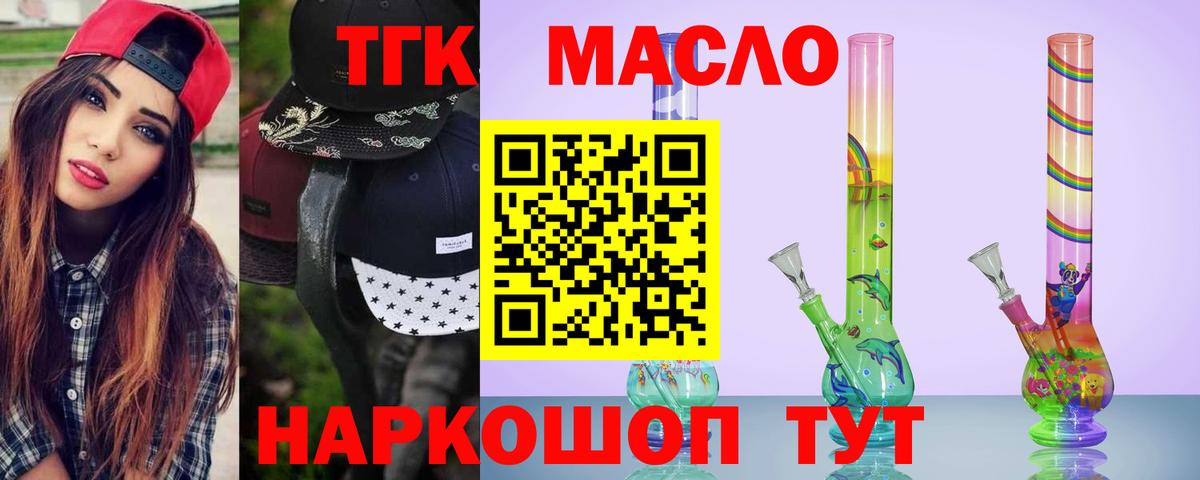 Дистиллят ТГК гашишное масло Тимашёвск